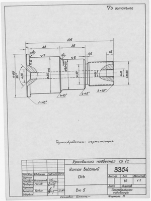 3354_КранбалкаПодвесная_1тонна_КатокВедомый_Ось_1962